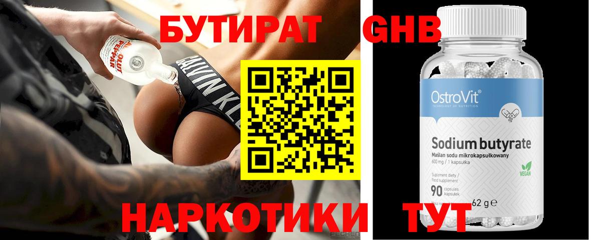 Бутират оксибутират  Вход с VPN  Бутират  Будённовск 