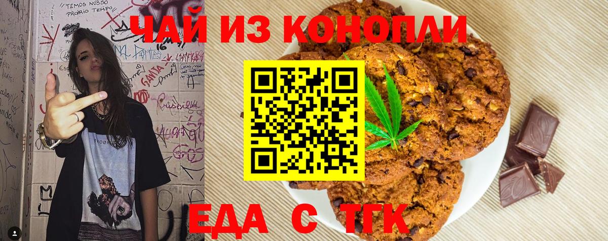 Печенье с ТГК конопля Будённовск