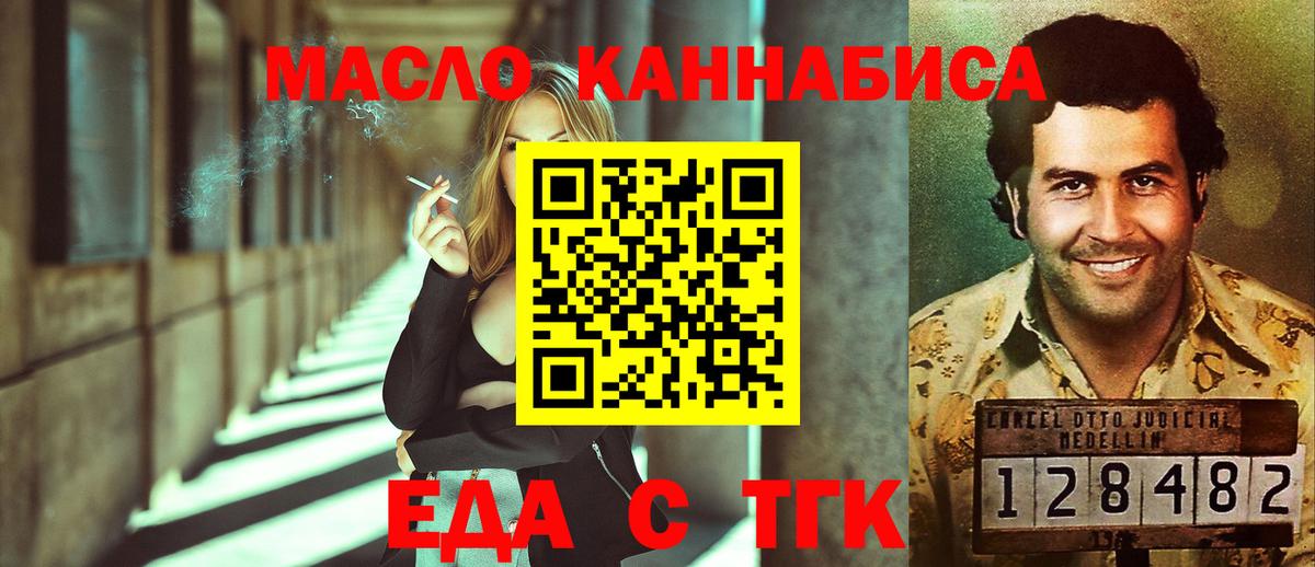 Еда ТГК марихуана  Вход с VPN  Будённовск 