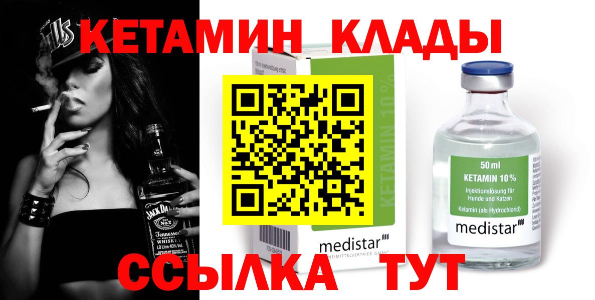 Кетамин ketamine Будённовск